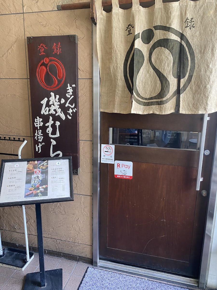 Ginzaisomura Fujisawa